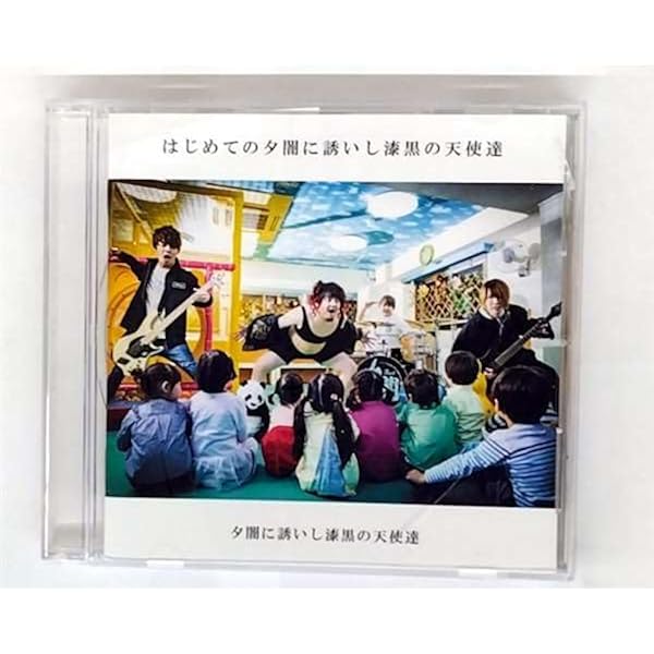 【サイン入り】夕闇に誘いし漆黒の天使達　廃盤CD Amazon.co.jp: はじめての夕闇に誘いし漆黒の天使達: ミュージック